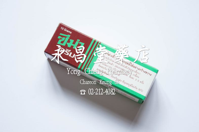 ซีม่าครีม ยาฆ่าเชื้อราออกฤทธิ์ได้อย่างกว้างขวาง 10 กรัม Zema cream, for topical treatment of athelete's foot candidates, ti...