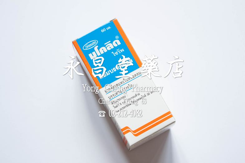 มูโคลิด ไซรัพ 60 มล, แอมบรอกซอล, ยาขจัดเสมหะในหลอดลม บรรเทาอาการไอ, ขวด Clears Airways and eases cough, Mucolid Syrup 60 ml...