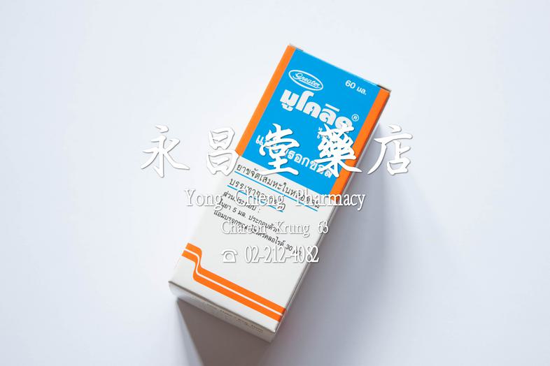 มูโคลิด ไซรัพ 60 มล, แอมบรอกซอล, ยาขจัดเสมหะในหลอดลม บรรเทาอาการไอ, ขวด Clears Airways and eases cough, Mucolid Syrup 60 ml...