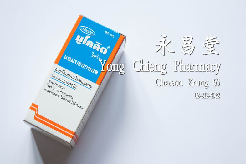 มูโคลิด ไซรัพ 60 มล, แอมบรอกซอล, ยาขจัดเสมหะในหลอดลม บรรเทาอาการไอ, ขวด Clears Airways and eases cough, Mucolid Syrup 60 ml...