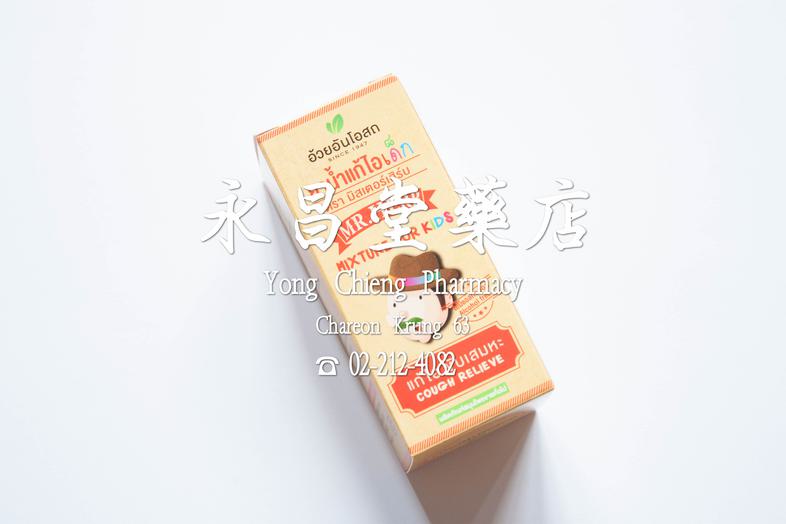 ยาน้ำแก้ไอเด็ก ตรา มิสเตอร์เฮิร์บ, แก้ไอ ขับเสมหะ Mr. Herb Mixture For kids, cough relieve ### Indications
Relieve cough an...