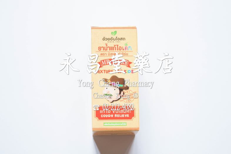 ยาน้ำแก้ไอเด็ก ตรา มิสเตอร์เฮิร์บ, แก้ไอ ขับเสมหะ Mr. Herb Mixture For kids, cough relieve ### Indications
Relieve cough an...