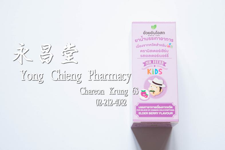 Mr. Herb Kids, for relieve of common cold symptoms, elder berry flavour Mr. Herb Kids, for relieve of common cold symptoms,...