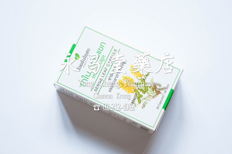 มะขามแขก ชนิดแคปซูล ยาระบาย บรรเทาอาการท้องผูก อ้วยอันโอสถ 30 แคปซูล Senna Leaf capsule, 30 capsules มะขามแขก ชนิดแคปซูล ยา...