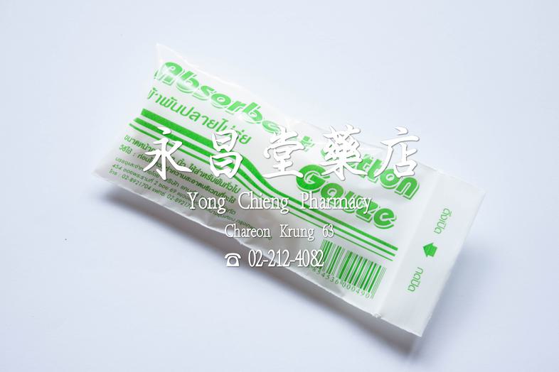 Absorbent cotton gauze ผ้าพันปลายไม่รุ่ย ขนาดหน้ากว้าง 3 นิ้ว ใช้สำหรับพันทั่วไป ### วิธีใช้
ก่อนใช้ควรทำความสะอาดบริเวณที่...