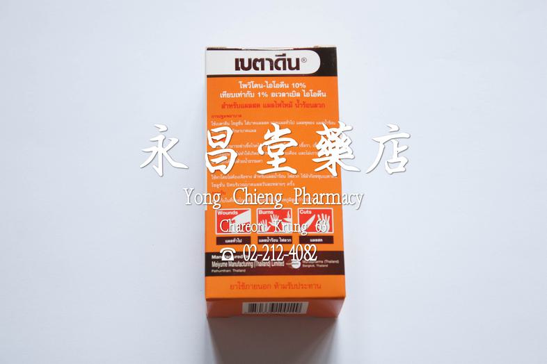 碘伏溶液 10% 对应 1% 碘伏, 30 cc 碘伏溶液 10% 对应 1% 碘伏, 30 cc 
### 急救措施
使用碘伏溶液处理新鲜伤口、普通伤口、水烫伤和烧伤，以便对伤口进行消毒。

### 特点
* 碘伏能够广泛杀灭病菌，如病毒、真菌...