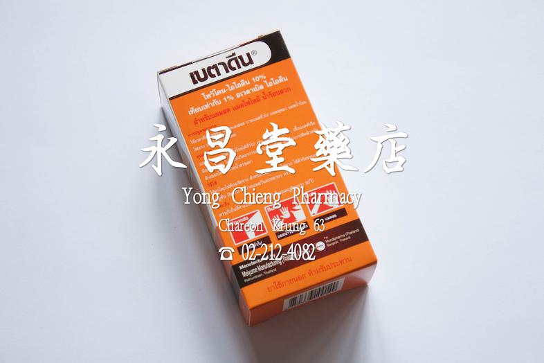 碘伏溶液 10% 对应 1% 碘伏, 30 cc 碘伏溶液 10% 对应 1% 碘伏, 30 cc 
### 急救措施
使用碘伏溶液处理新鲜伤口、普通伤口、水烫伤和烧伤，以便对伤口进行消毒。

### 特点
* 碘伏能够广泛杀灭病菌，如病毒、真菌...