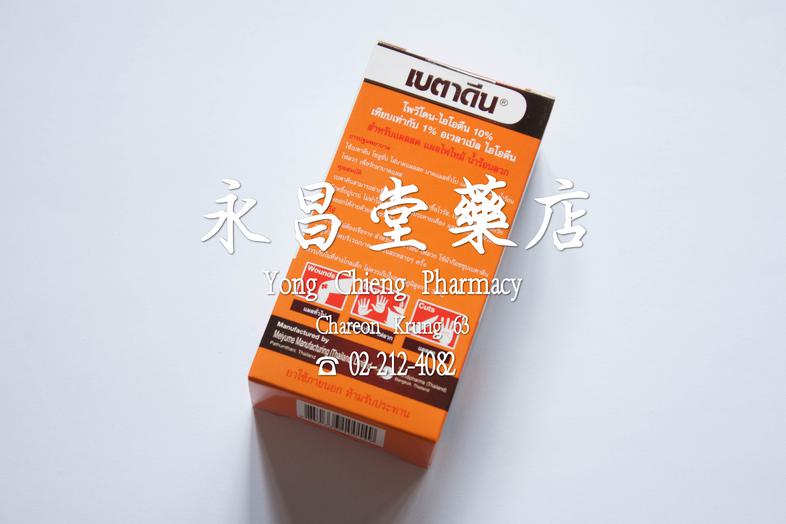 碘伏溶液 10% 对应 1% 碘伏, 30 cc 碘伏溶液 10% 对应 1% 碘伏, 30 cc 
### 急救措施
使用碘伏溶液处理新鲜伤口、普通伤口、水烫伤和烧伤，以便对伤口进行消毒。

### 特点
* 碘伏能够广泛杀灭病菌，如病毒、真菌...