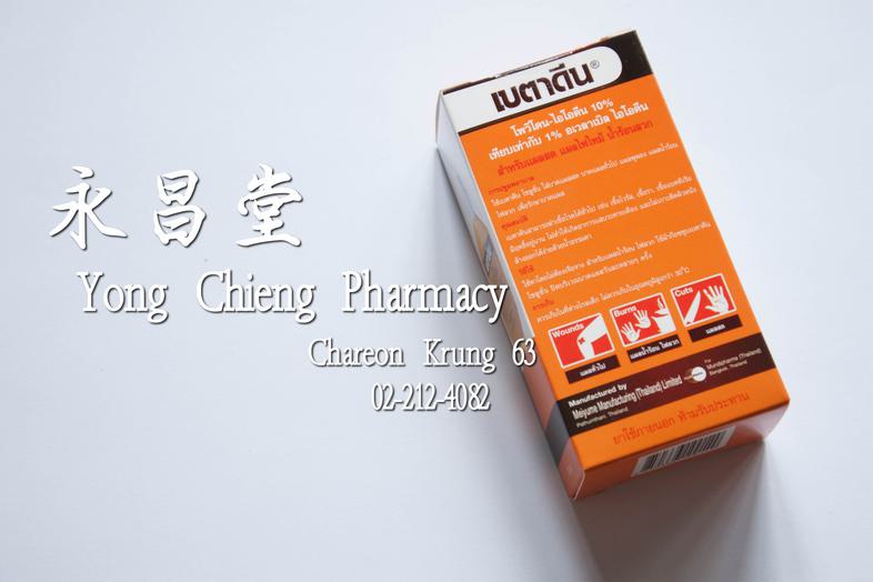 碘伏溶液 10% 对应 1% 碘伏, 30 cc 碘伏溶液 10% 对应 1% 碘伏, 30 cc 
### 急救措施
使用碘伏溶液处理新鲜伤口、普通伤口、水烫伤和烧伤，以便对伤口进行消毒。

### 特点
* 碘伏能够广泛杀灭病菌，如病毒、真菌...