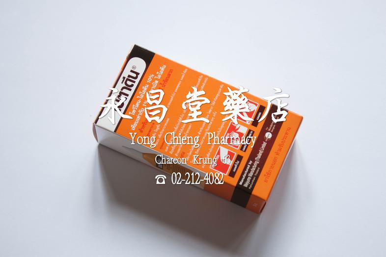 碘伏溶液 10% 对应 1% 碘伏, 30 cc 碘伏溶液 10% 对应 1% 碘伏, 30 cc 
### 急救措施
使用碘伏溶液处理新鲜伤口、普通伤口、水烫伤和烧伤，以便对伤口进行消毒。

### 特点
* 碘伏能够广泛杀灭病菌，如病毒、真菌...