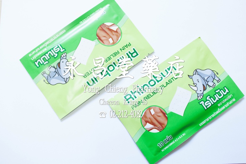 Pain Relief Plaster 4.2x6.5 cm 10 pieces, Rhinobun Pain Relief Plaster 4.2x6.5 cm 10 pieces, Rhinobun ### Contains
* Mentho...