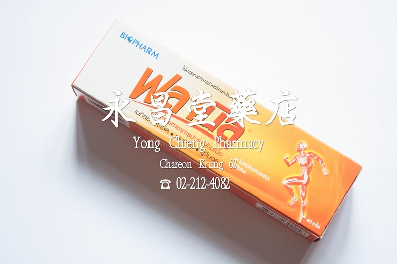 ฟลานิล ครีมบรรเทาอาการปวดกล้ามเนื้อ เคล็ดขัดยอก 60 กรัม Flanil 乳膏 60 g ฟลานิล ครีมบรรเทาอาการปวดกล้ามเนื้อ เคล็ดขัดยอก 60 ก...