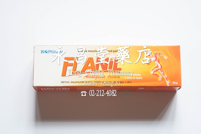 ฟลานิล ครีมบรรเทาอาการปวดกล้ามเนื้อ เคล็ดขัดยอก 60 กรัม Flanil 乳膏 60 g ฟลานิล ครีมบรรเทาอาการปวดกล้ามเนื้อ เคล็ดขัดยอก 60 ก...