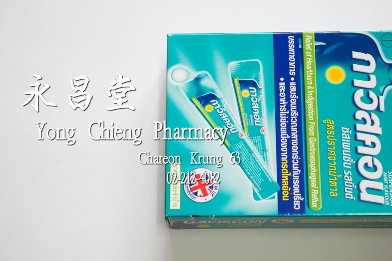 กาวิสคอน ซัสเพนชั่น สีเหลือง กล่อง 12x10มล Gaviscon Suspension Mint Flavor, Sugar-Free box 12x10 ml กาวิสคอน ซัสเพนชั่น สีเ...