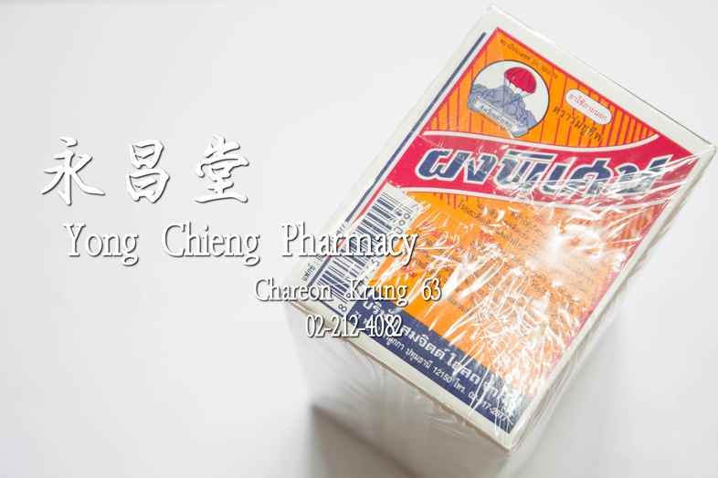 降落傘標治 唯實散 Box 36x3 g 降落傘標治 唯實散 Box 36x3 g 
### 使用方法
針對痘痘：清潔面部，如果是膿包痘痘，請擠出膿液。每次使用藥膏點在痘痘上，或在睡前使用，將特製粉末（雨傘標誌）溶解後，薄薄地塗抹在痘痘區域，以清...