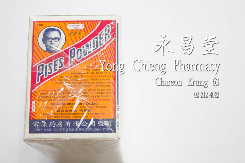 ผงพิเศษ ตราร่มชูชีพ กล่อง 36x3 g 降落傘標治 唯實散 Box 36x3 g ผงพิเศษ ตราร่มชูชีพ กล่อง 36x3 g ### วิธีใช้
เกี่ยวกับสิว ล้างหน้าให้...