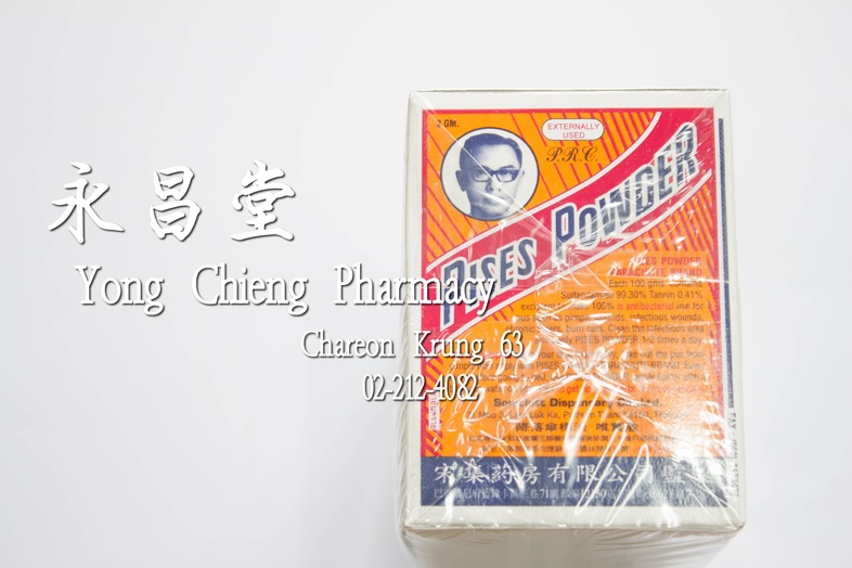 ผงพิเศษ ตราร่มชูชีพ กล่อง 36x3 g 降落傘標治 唯實散 Box 36x3 g ผงพิเศษ ตราร่มชูชีพ กล่อง 36x3 g ### วิธีใช้
เกี่ยวกับสิว ล้างหน้าให้...