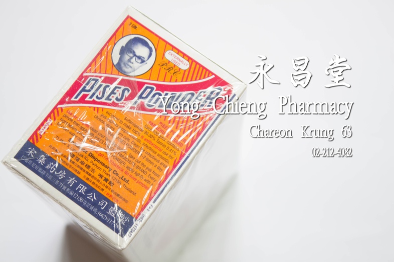 ผงพิเศษ ตราร่มชูชีพ กล่อง 36x3 g 降落傘標治 唯實散 Box 36x3 g ผงพิเศษ ตราร่มชูชีพ กล่อง 36x3 g ### วิธีใช้
เกี่ยวกับสิว ล้างหน้าให้...