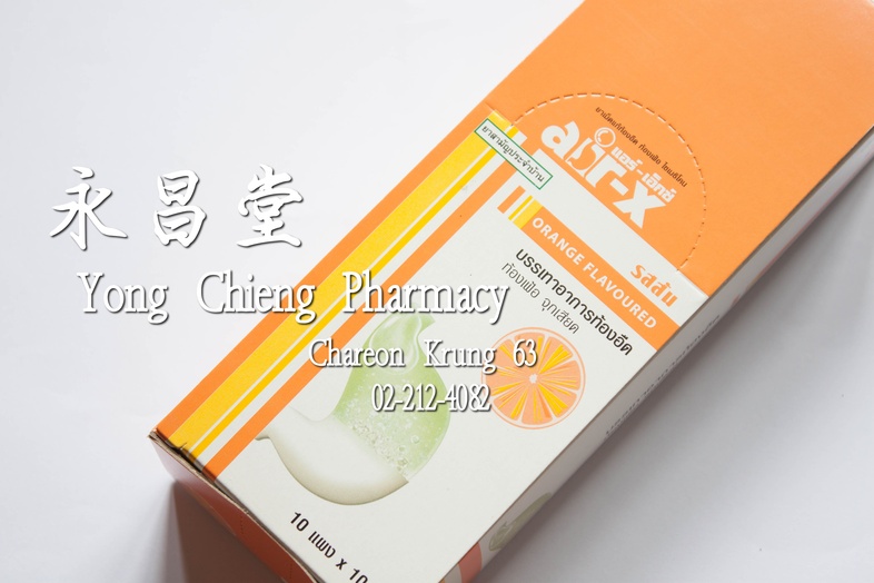 แอร์ เอ็กซ์ รสส้ม ยาเม็ดแก้ท้องอืด ท้องเฟ้อ ไซเมธิโคน กล่อง 10x10 เม็ด Air-X 橙味咀嚼片 (Simethicone) Box 10x10 tablets แอร์ เอ็...