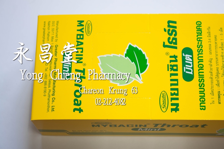 ยาอมบรรเทาอาการระคายคอ มายบาซิน โธร์ท มินต์​ กล่อง 40x10 เม็ด Mybasin Throat Mint 含片 Box 40x10 lozenges ยาอมบรรเทาอาการระคา...