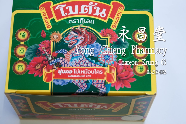 Herbal Mouth Freshener Box 100 Packets x 3.4 g โบตัน ตรากิเลน รสดั้งเดิม ชุ่มคอ ไม่เหมือนใคร กล่อง 100 ซอง x 3.4 กรัม ### ส...