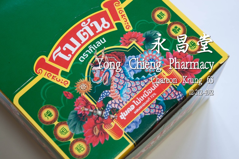 Herbal Mouth Freshener Box 100 Packets x 3.4 g โบตัน ตรากิเลน รสดั้งเดิม ชุ่มคอ ไม่เหมือนใคร กล่อง 100 ซอง x 3.4 กรัม ### ส...
