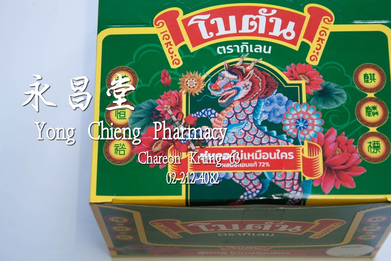 Herbal Mouth Freshener Box 100 Packets x 3.4 g โบตัน ตรากิเลน รสดั้งเดิม ชุ่มคอ ไม่เหมือนใคร กล่อง 100 ซอง x 3.4 กรัม ### ส...