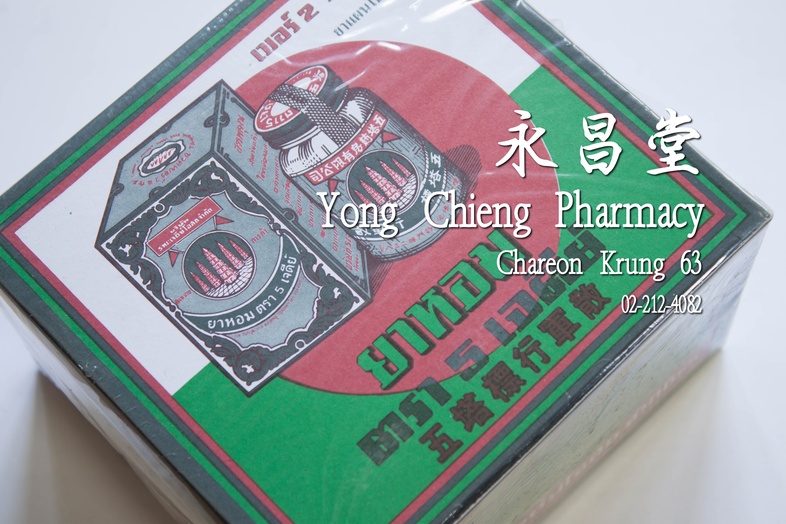 五塔標 行軍散 五塔藥房有限公司 小 1 dozen x 9gm 五塔標 行軍散 五塔藥房有限公司 小 1 dozen x 9gm ### 功效
吐瀉腹絞 胸膈悶塞 暈車暈船 神經衰弱 氣味芬馨 男婦老少 詳細用法 肚痛腹脹 寒胃嘔酸 頭暈目眩 ...