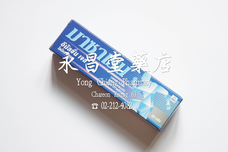 มาซาเรน อีมัลชั่นเจล ไดโคลฟีแนค 30 กรัม Masaren Emulsion Gel Diclofenac 30 g Relieves Pain
Reduces swelling
Combats infalmm...