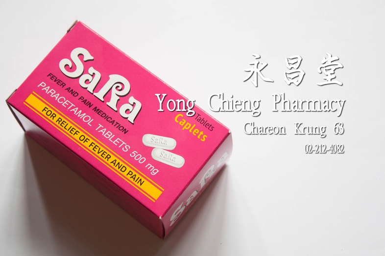 ซาร่า พาราเซตามอล 500 มิลลิกรัม ชนิดเม็ดรี 100 เม็ด 爽乐 止痛退烧500毫克药丸 ซาร่า พาราเซตามอล 500 มิลลิกรัม ชนิดเม็ดรี 100 เม็ด ยาบร...