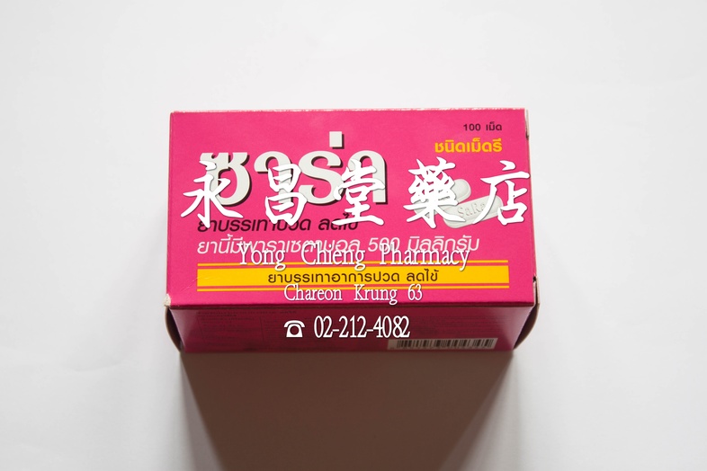 ซาร่า พาราเซตามอล 500 มิลลิกรัม ชนิดเม็ดรี 100 เม็ด 爽乐 止痛退烧500毫克药丸 ซาร่า พาราเซตามอล 500 มิลลิกรัม ชนิดเม็ดรี 100 เม็ด ยาบร...