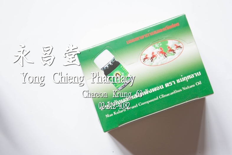 ยาน้ำมันผสมเสลดพังพอน ตรา แม่กุหลาบ บรรเทาอาการแมลงกัดต่อย ขวดเล็ก 12 ขวด x3 cc 玫瑰品牌有埃斯帕藝配制的药油 small bottle 12 bottles x 3 ...