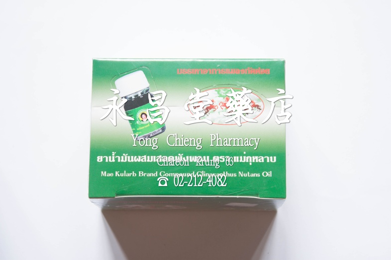 ยาน้ำมันผสมเสลดพังพอน ตรา แม่กุหลาบ บรรเทาอาการแมลงกัดต่อย ขวดเล็ก 12 ขวด x3 cc 玫瑰品牌有埃斯帕藝配制的药油 small bottle 12 bottles x 3 ...