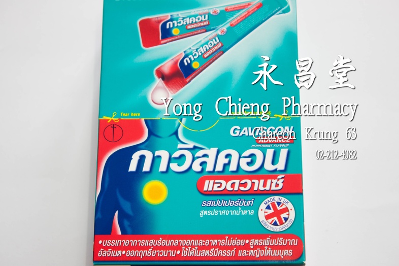 กาวิสคอน แอดวานซ์ รสเปปเปอร์มินท์ สีแดง สูตรปราศจากน้ำตาล 24x10 มล  กาวิสคอน แอดวานซ์ รสเปปเปอร์มินท์ สีแดง สูตรปราศจากน้ำต...
