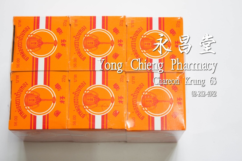 ยาหม่อง ตรา ถ้วยทอง ขวดกลาง แพ็ค 6x22 g 金杯油 註册商標 中瓶 Pack 6x22 g ยาหม่อง ตรา ถ้วยทอง ขวดกลาง แพ็ค 6x22 g เมทิลซาลิไซเลต การบ...