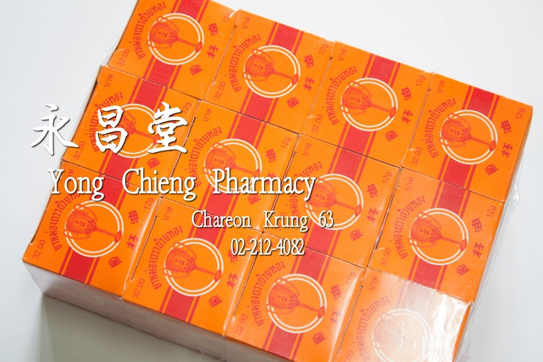 ยาหม่อง ตรา ถ้วยทอง ขวดเล็ก แพ็ค 12x12 g 金杯油 註册商標 瓶 Pack 12x12 g ยาหม่อง ตรา ถ้วยทอง ขวดเล็ก แพ็ค 12x12 g เมทิลซาลิไซเลต กา...