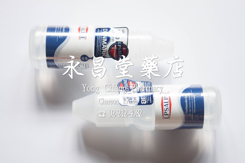 น้ำเกลือแอลพีซาไลน์ ผลิตจากเกลือนำเข้าจาก Denmark ใช้ทำความสะอาดแผล  น้ำเกลือแอลพีซาไลน์ ผลิตจากเกลือนำเข้าจาก Denmark ใช้ท...