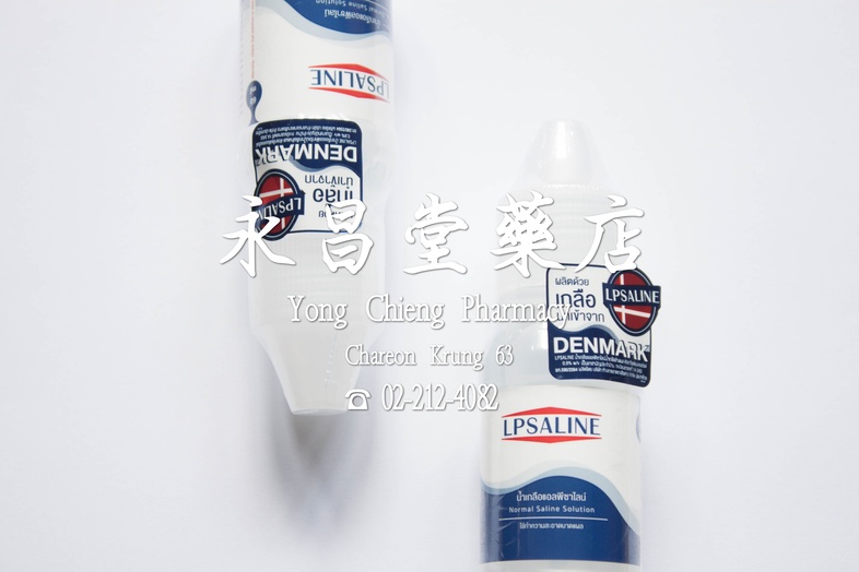 น้ำเกลือแอลพีซาไลน์ ผลิตจากเกลือนำเข้าจาก Denmark ใช้ทำความสะอาดแผล  น้ำเกลือแอลพีซาไลน์ ผลิตจากเกลือนำเข้าจาก Denmark ใช้ท...