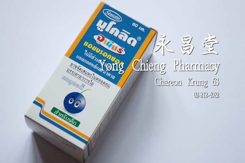 มูโคลิด จูเนียร์ แอมบรอกซอล ยาขจัดเสมหะในหลอดลมและบรรเทาอาการไอ รสบลูเบอร์รี่ สำหรับเด็ก 60 มล  มูโคลิด จูเนียร์ แอมบรอกซอล...