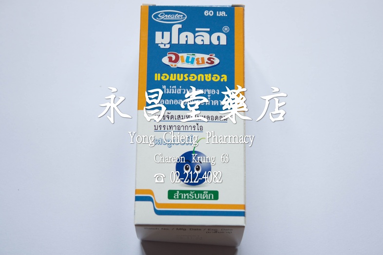 มูโคลิด จูเนียร์ แอมบรอกซอล ยาขจัดเสมหะในหลอดลมและบรรเทาอาการไอ รสบลูเบอร์รี่ สำหรับเด็ก 60 มล  มูโคลิด จูเนียร์ แอมบรอกซอล...