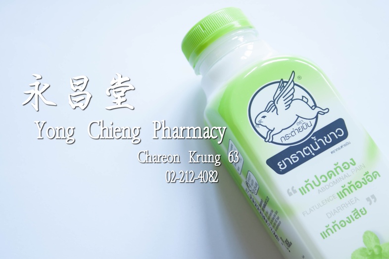 ยาธาตุน้ำขาว ตรา กระต่ายบิน ใหญ่ จัมโบ้ 450 ซีซี 兔子飞 白色液体胃药 大瓶 450毫升 ยาธาตุน้ำขาว ตรา กระต่ายบิน ใหญ่ จัมโบ้ 450 ซีซี แก้ปว...