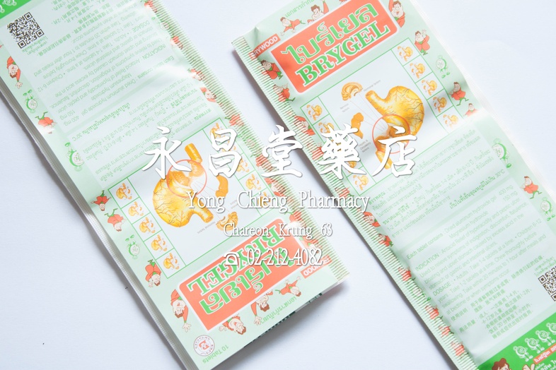 ไบร์เยล เม็ด 10 เม็ด  ไบร์เยล เม็ด 10 เม็ด ### สรรพคุณ
ยาลดกรอ ชนิดเม็ด ใช้บรรเทาอาการจุกเสียด ท้องอืด ท้องเฟ้อและปวดท้อง เ...