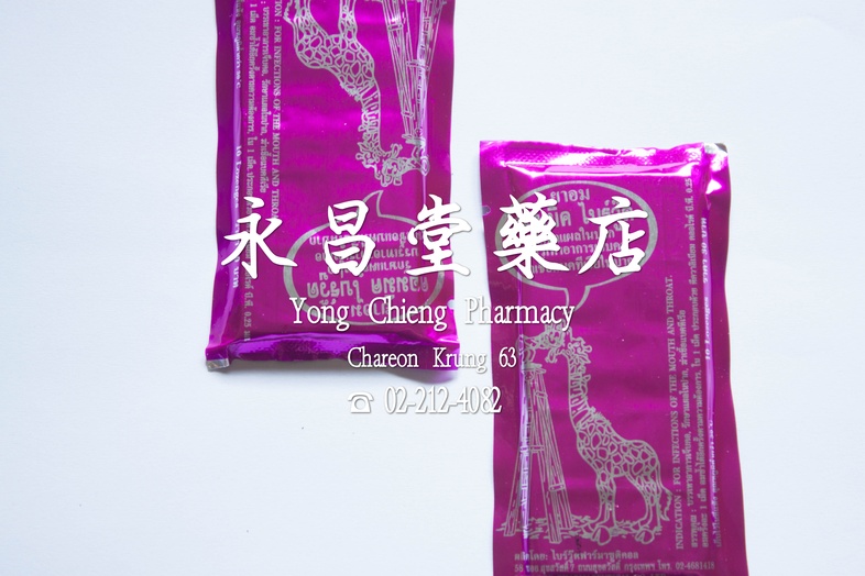 ยาอม ไบร์วู๊ด 10 เม็ด  ยาอม ไบร์วู๊ด 10 เม็ด รักษาแผลในปาก บรรเทาอาการเจ็บคอ ฆ่าเชื้อแบคทีเรียในปาก

### สรรพคุณ
บรรเทาอากา...