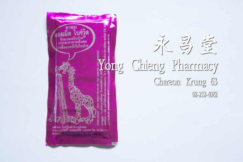 ยาอม ไบร์วู๊ด 10 เม็ด  ยาอม ไบร์วู๊ด 10 เม็ด รักษาแผลในปาก บรรเทาอาการเจ็บคอ ฆ่าเชื้อแบคทีเรียในปาก

### สรรพคุณ
บรรเทาอากา...