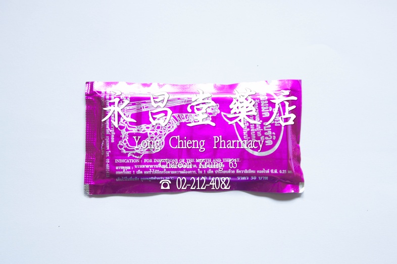 ยาอม ไบร์วู๊ด 10 เม็ด  ยาอม ไบร์วู๊ด 10 เม็ด รักษาแผลในปาก บรรเทาอาการเจ็บคอ ฆ่าเชื้อแบคทีเรียในปาก

### สรรพคุณ
บรรเทาอากา...