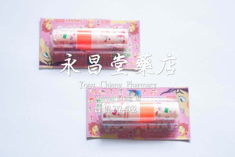 ยาดม ฟรอสซี่ 2 ซีซี ข้างละ 1 ซีซี 發世邁吻藥液 ยาดม ฟรอสซี่ 2 ซีซี ข้างละ 1 ซีซี ใช้ดม ใช้ทา ในหลอดเดียวกัน หรือ หยดใส่ผ้าเช็ดหน้...