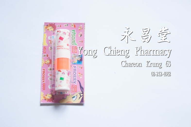 ยาดม ฟรอสซี่ 2 ซีซี ข้างละ 1 ซีซี 發世邁吻藥液 ยาดม ฟรอสซี่ 2 ซีซี ข้างละ 1 ซีซี ใช้ดม ใช้ทา ในหลอดเดียวกัน หรือ หยดใส่ผ้าเช็ดหน้...