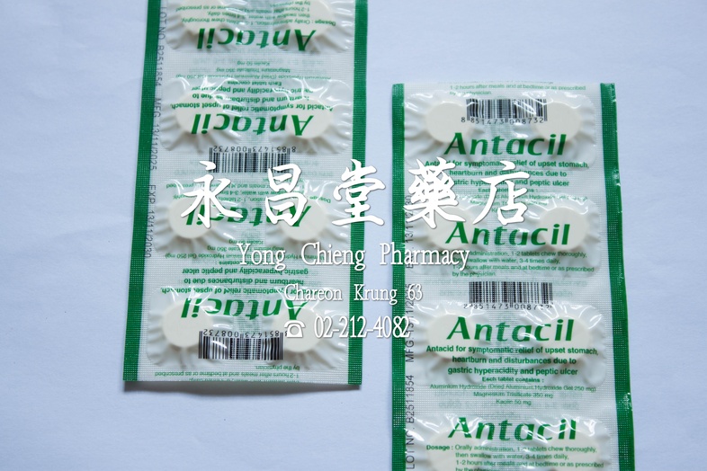 แอนตาซิล สำหรัลลดกรด และ เคลือบแผลในกระเพาะอาหาร ปวดท้อง ท้องอืด จุกเสียด แน่น แสบร้อนทรวงอก อาหารไม่ย่อย เนื่องจากโรคแผลใน...