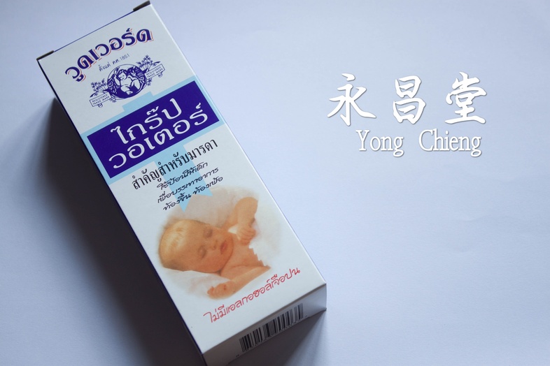 ไกร๊ปวอเตอร์ 148 มล.  ไกร๊ปวอเตอร์ 148 มล. ใช้ป้อนให้เด็ก เพื่อบรรเทาอาการท้องขึ้น ท้องเฟ้อ

### วิธีรับประทาน
* เด็กอายุ 1...