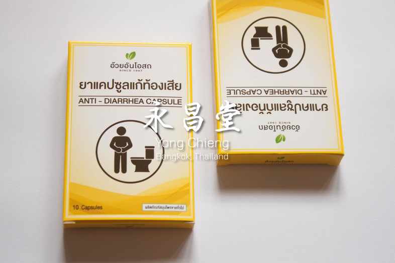 ยาแคปซูล แก้ท้องเสีย 10 แคปซูล  ยาแคปซูล แก้ท้องเสีย 10 แคปซูล ### สรรพคุณ
แก้ท้องเสีย

### ขนาดและวิธีใช้
รับประทานครั้งละ...